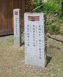 正福寺石碑